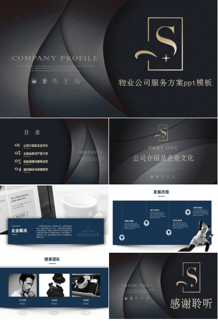 物业公司服务方案ppt模板