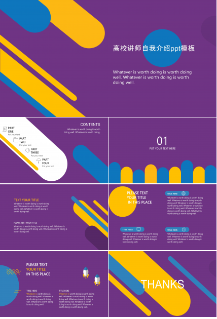 高校讲师自我介绍ppt模板