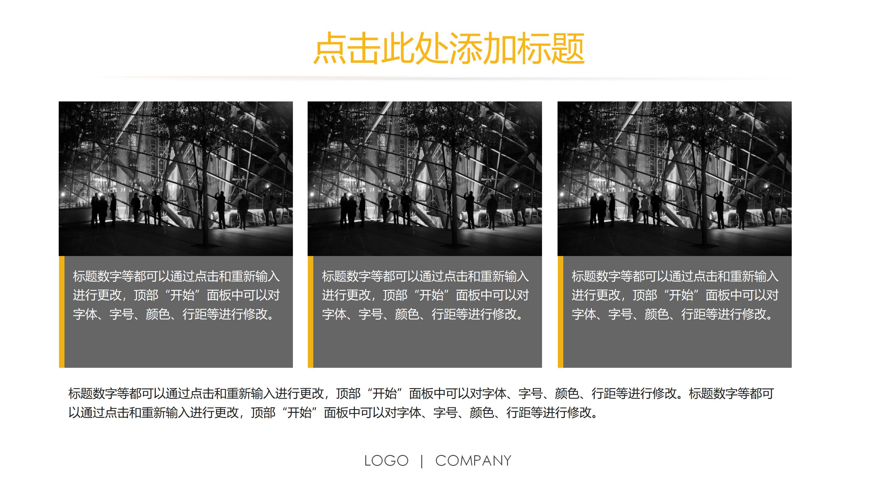 物业公司预算分析ppt模板