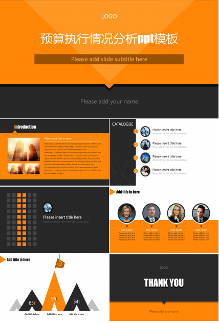 预算执行情况分析ppt模板
