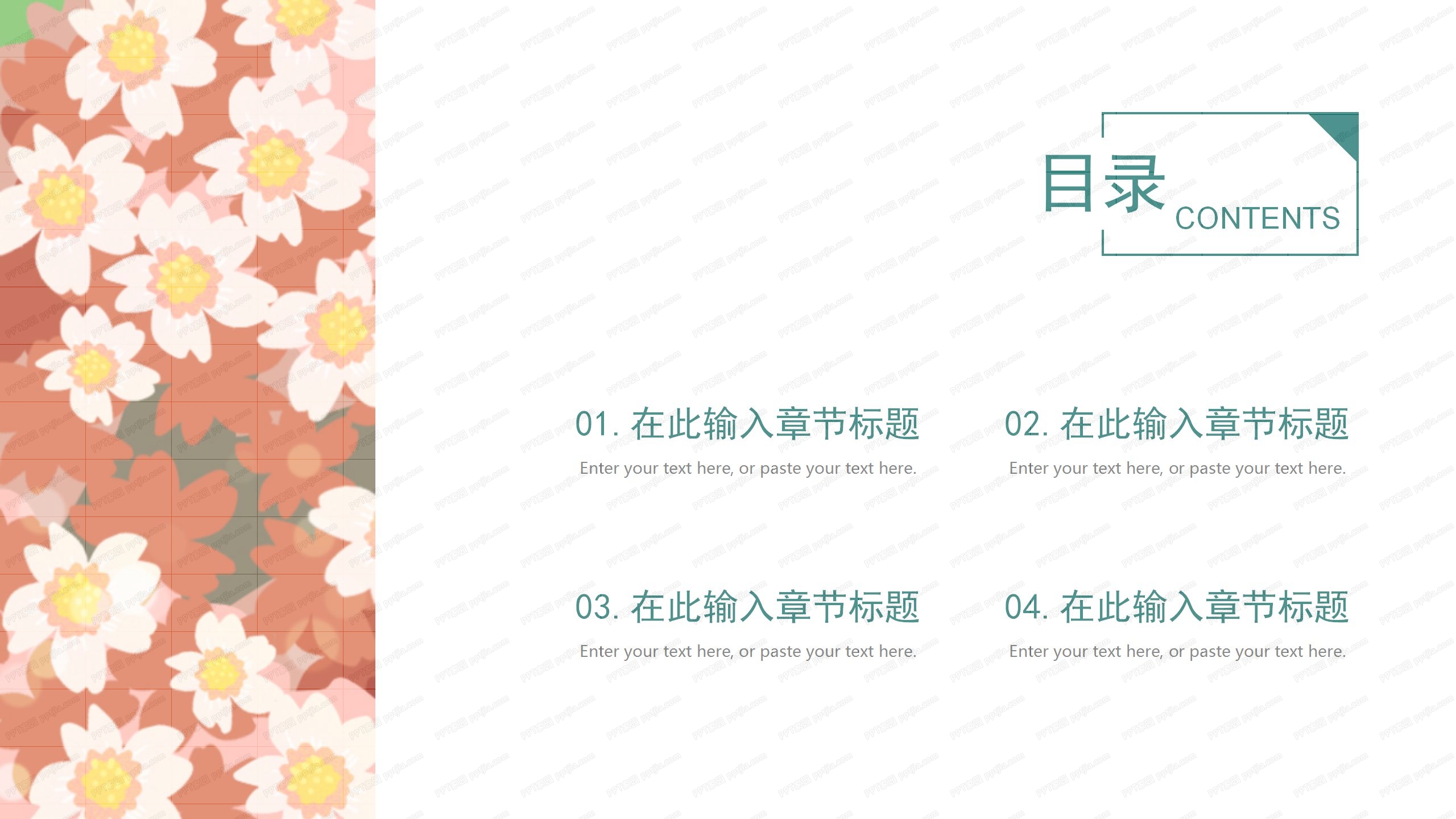 文艺风花朵背景工作汇报ppt模板