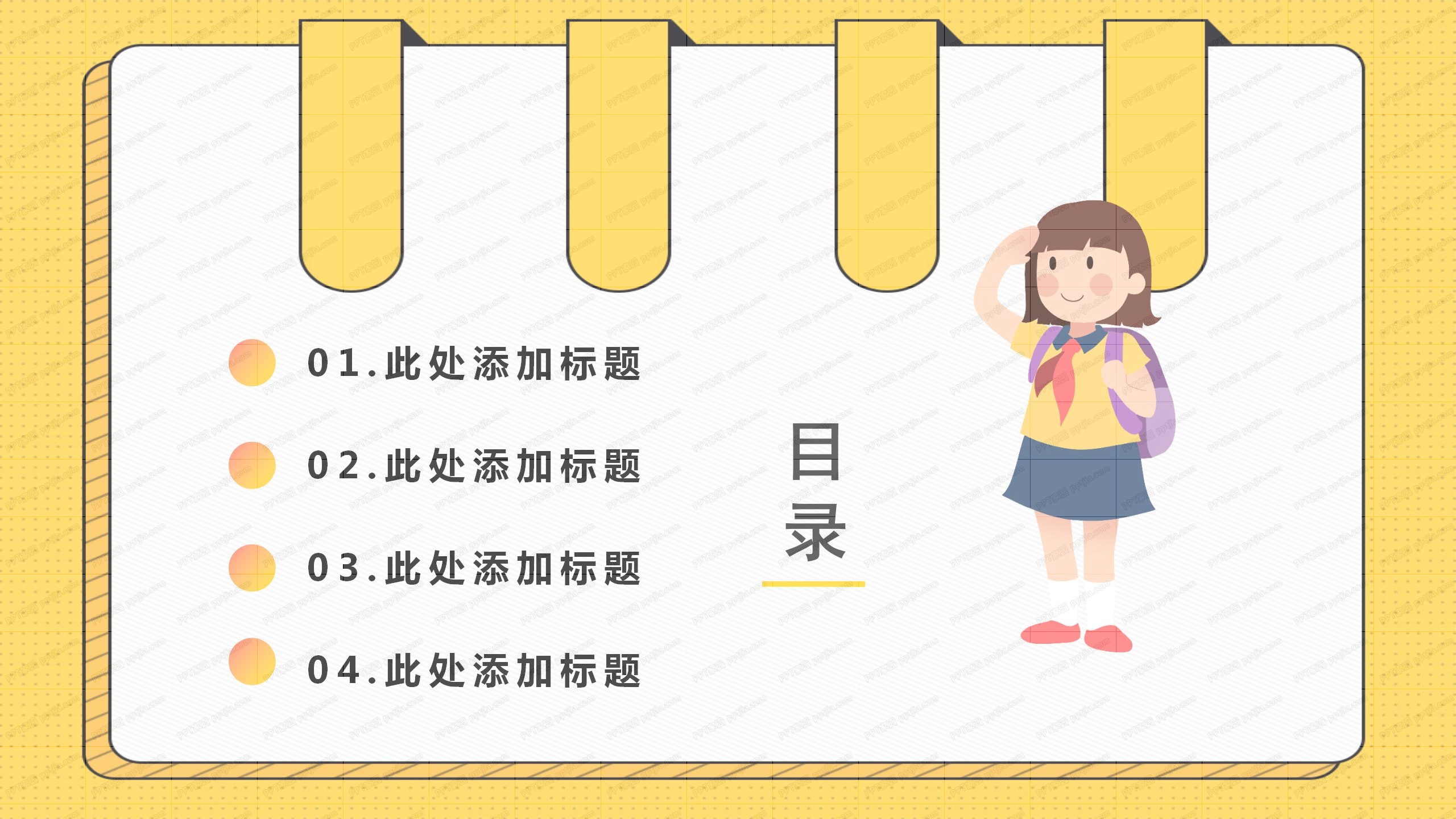 开学季新学期主题班会ppt模板