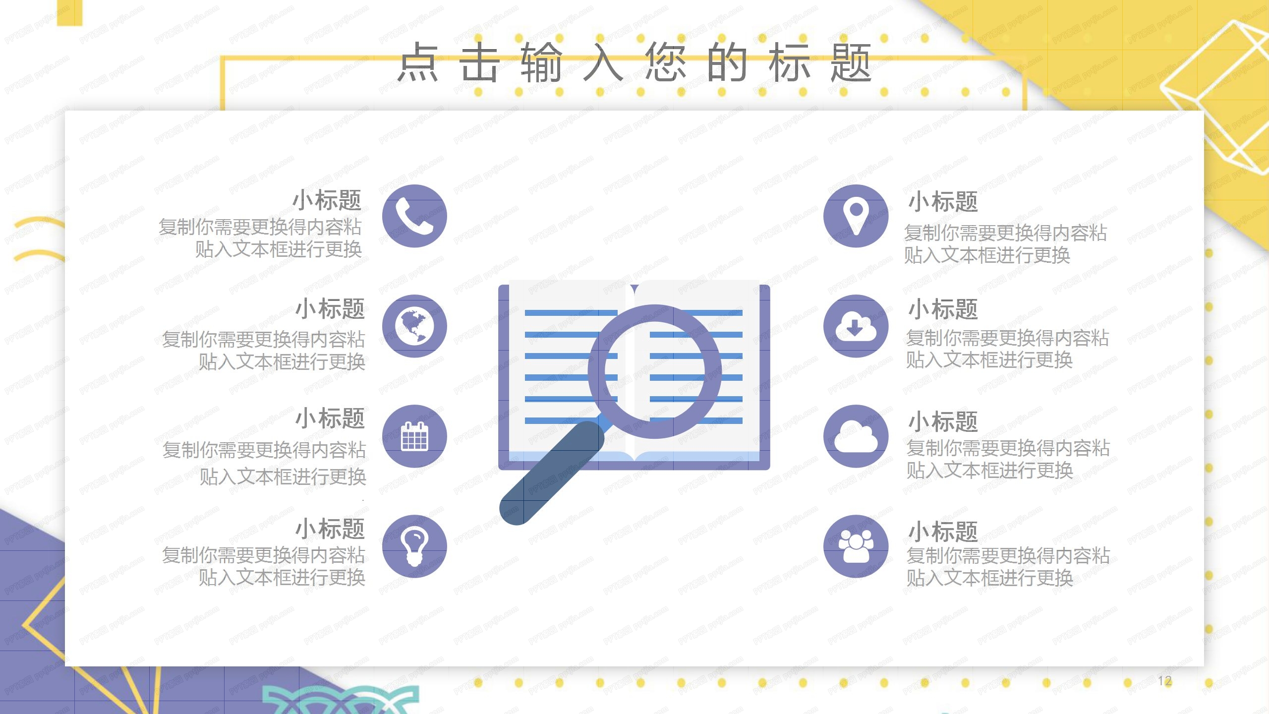 公众号推广运营方案通用ppt模板