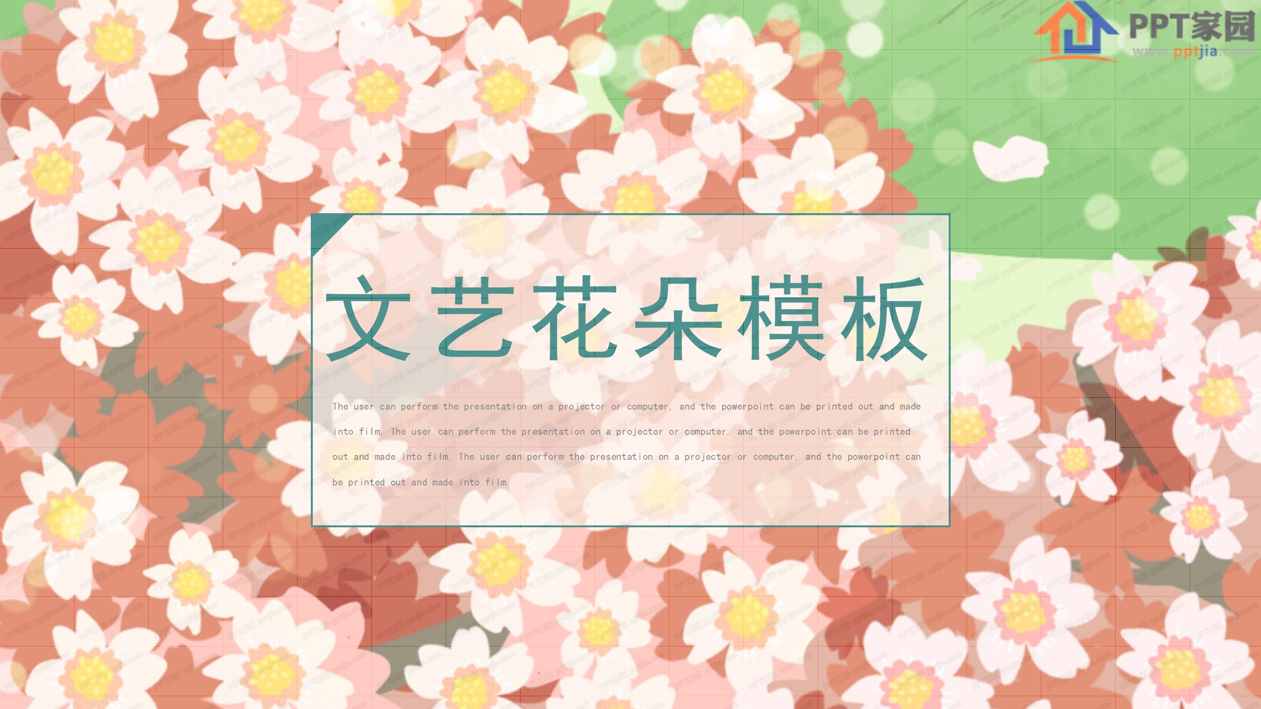 文艺风花朵背景工作汇报ppt模板