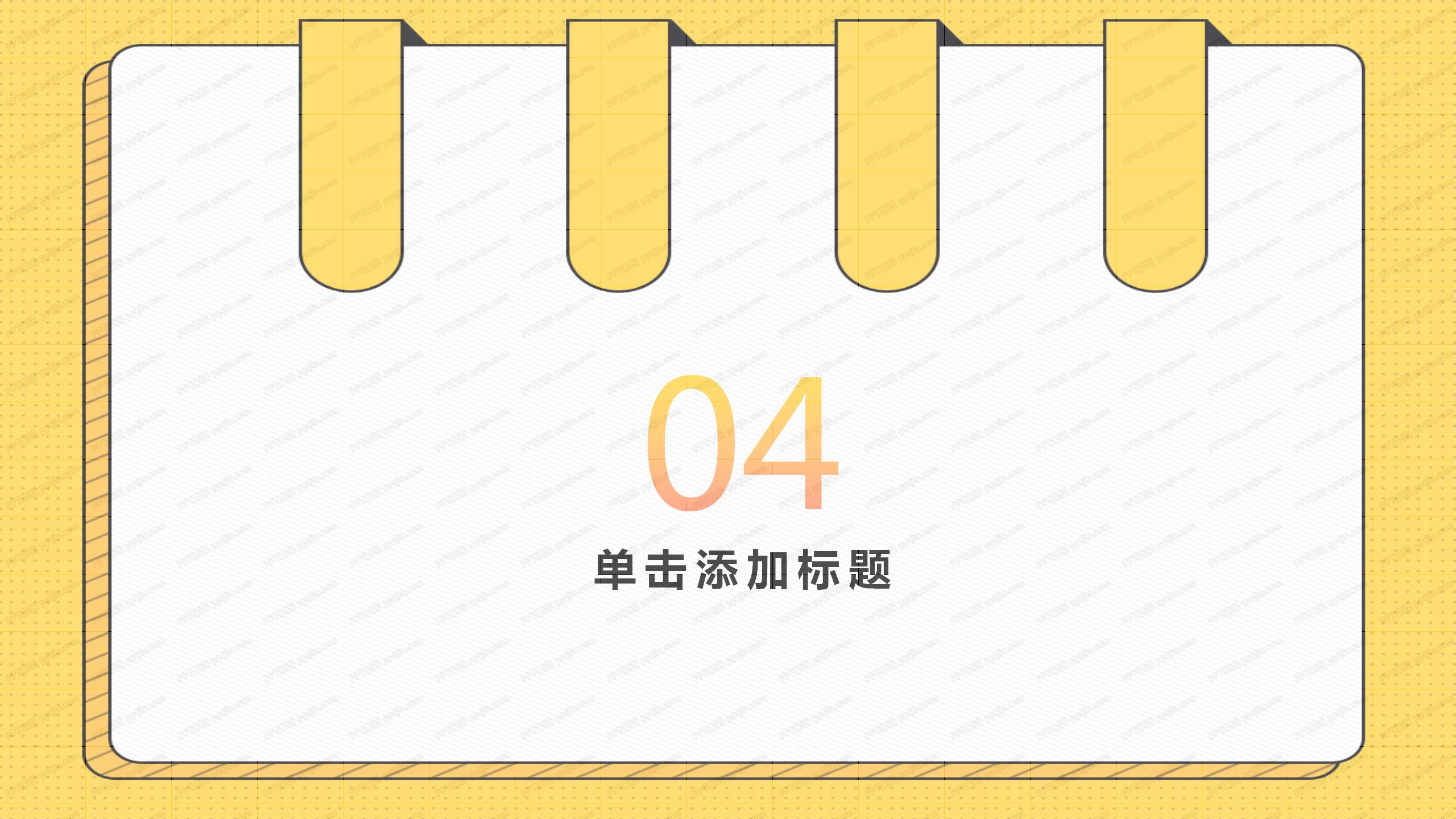 开学季新学期主题班会ppt模板