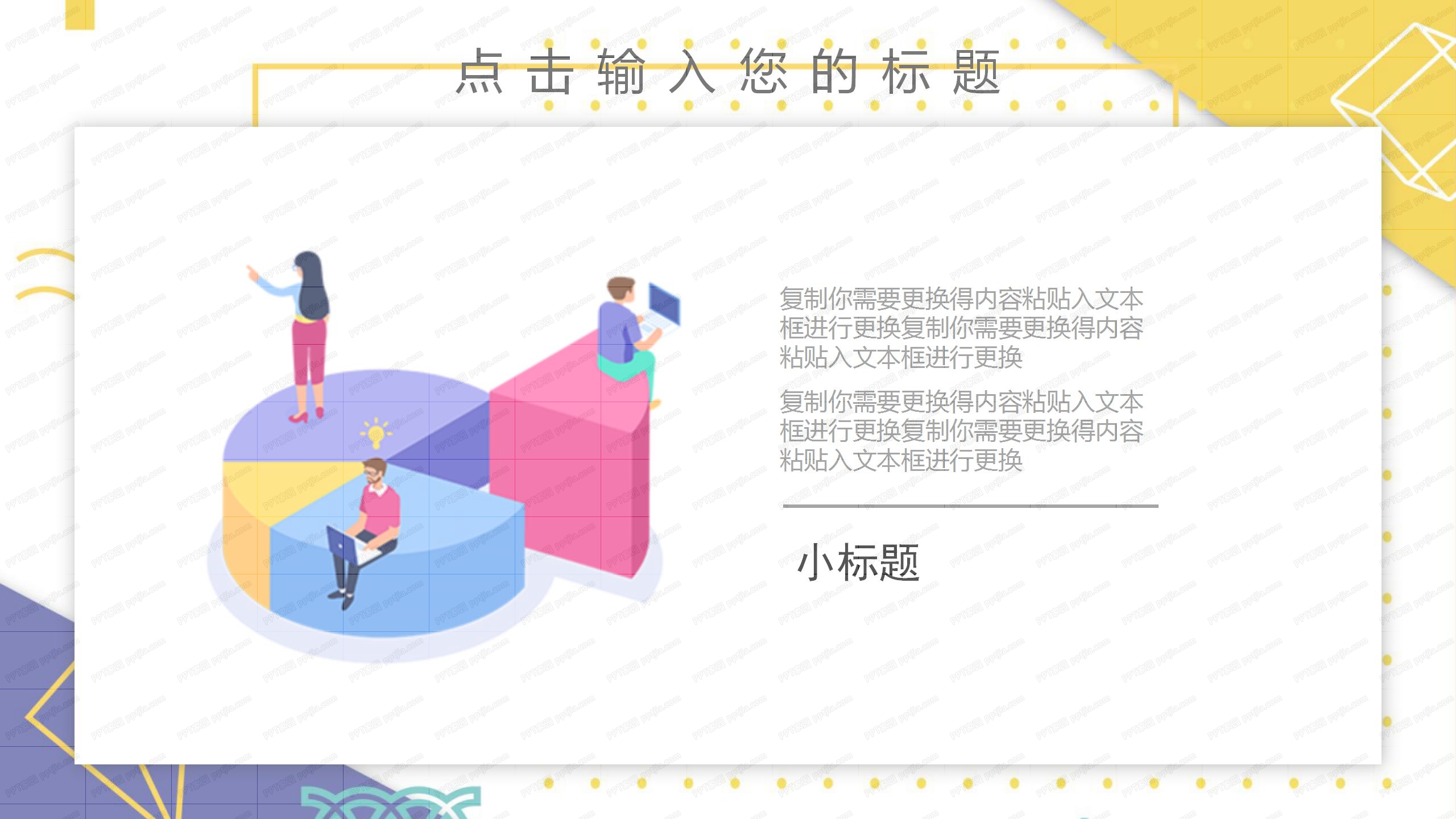 公众号推广运营方案通用ppt模板