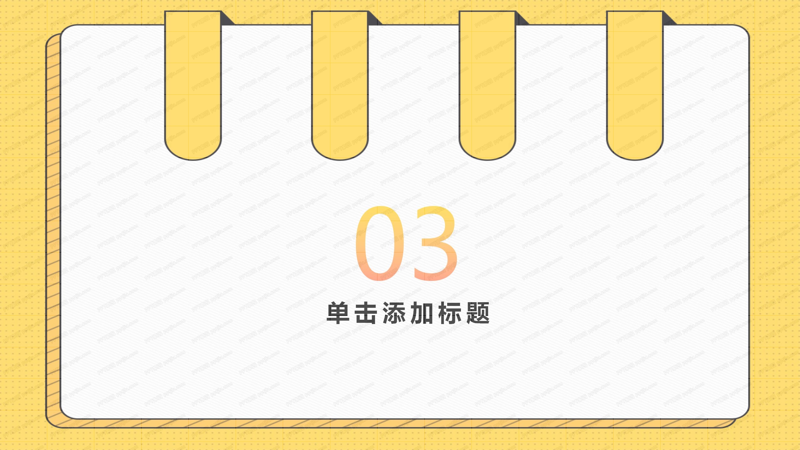 开学季新学期主题班会ppt模板
