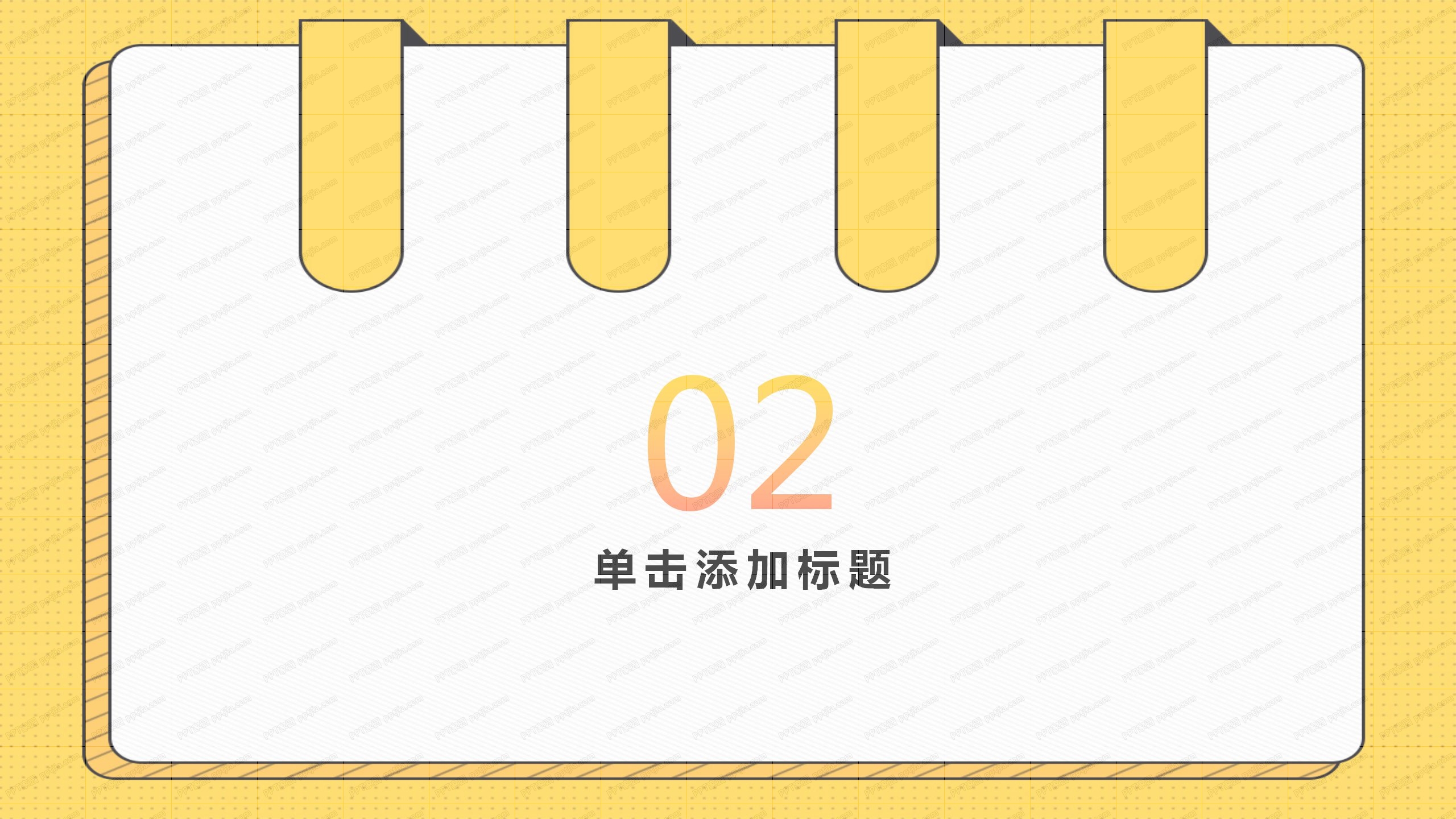 开学季新学期主题班会ppt模板