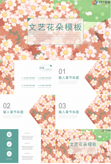 文艺风花朵背景工作汇报ppt模板