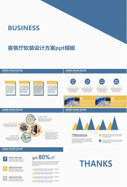 客餐厅软装设计方案ppt模板