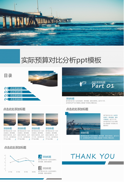 实际预算对比分析ppt模板