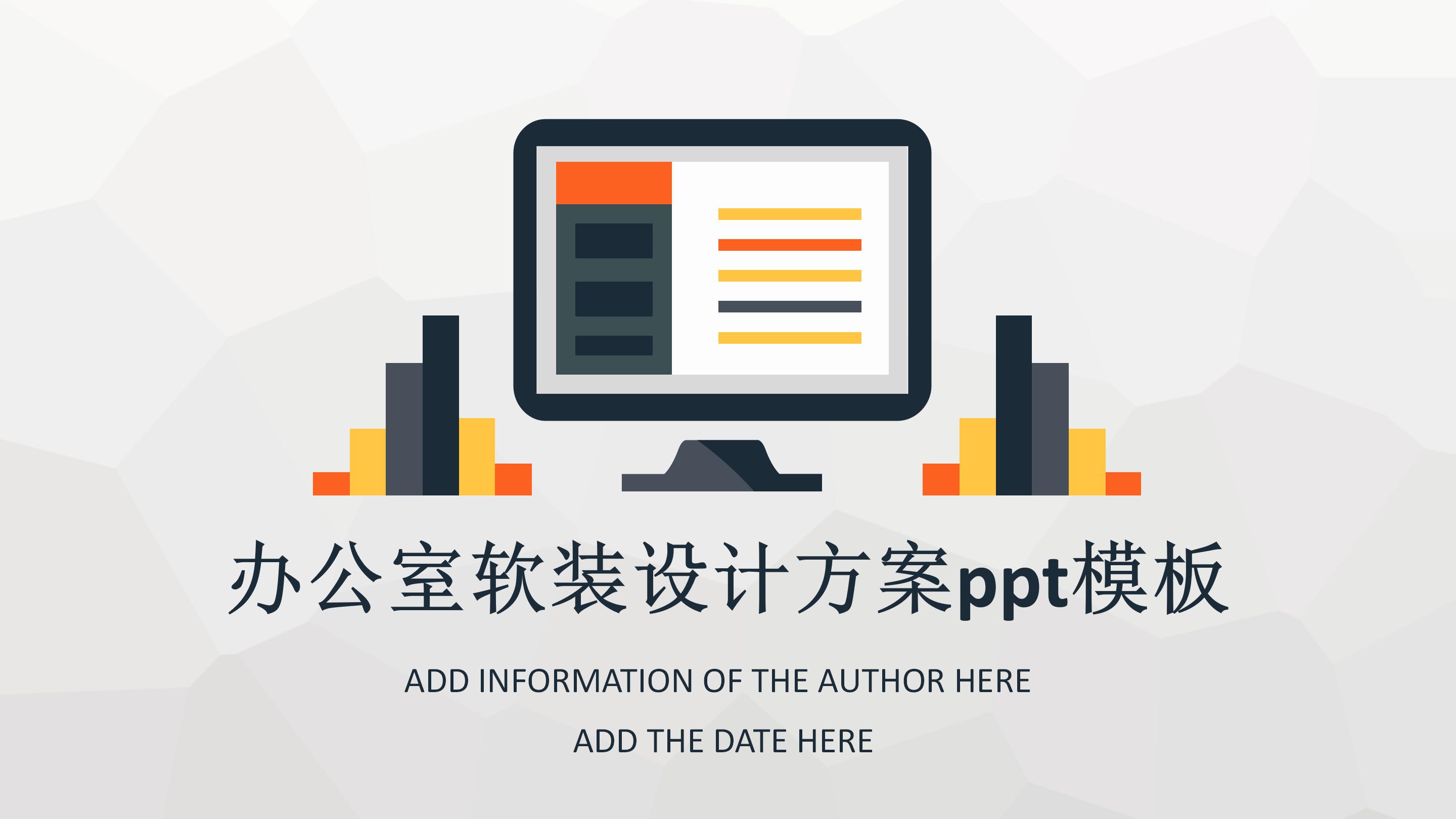 办公室软装设计方案ppt模板