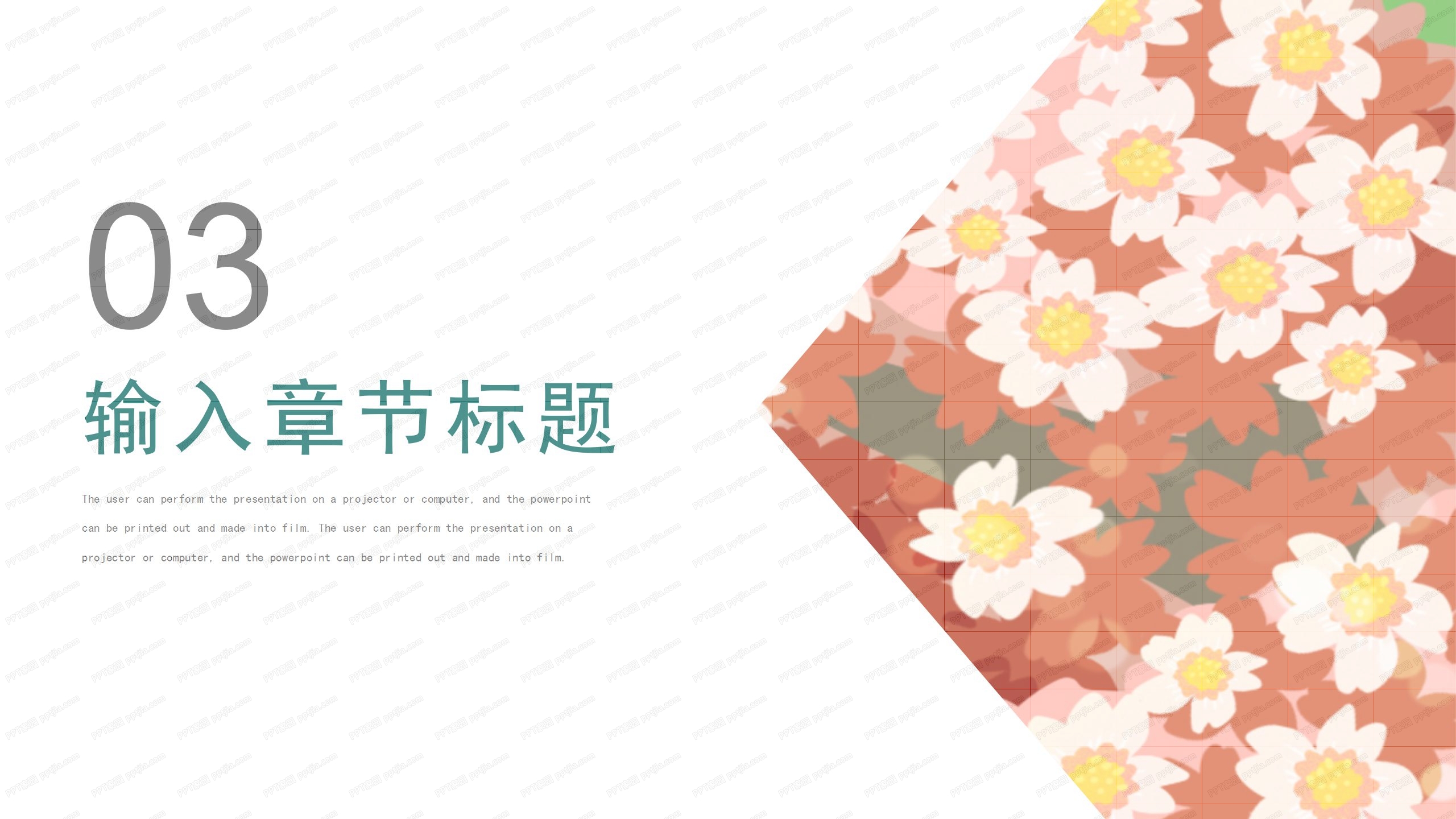 文艺风花朵背景工作汇报ppt模板