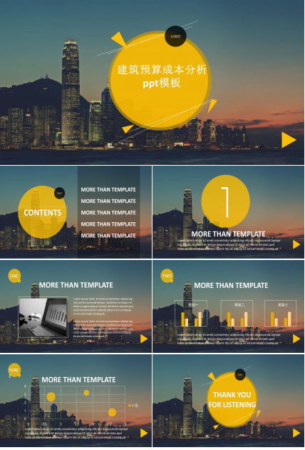 建筑预算成本分析ppt模板