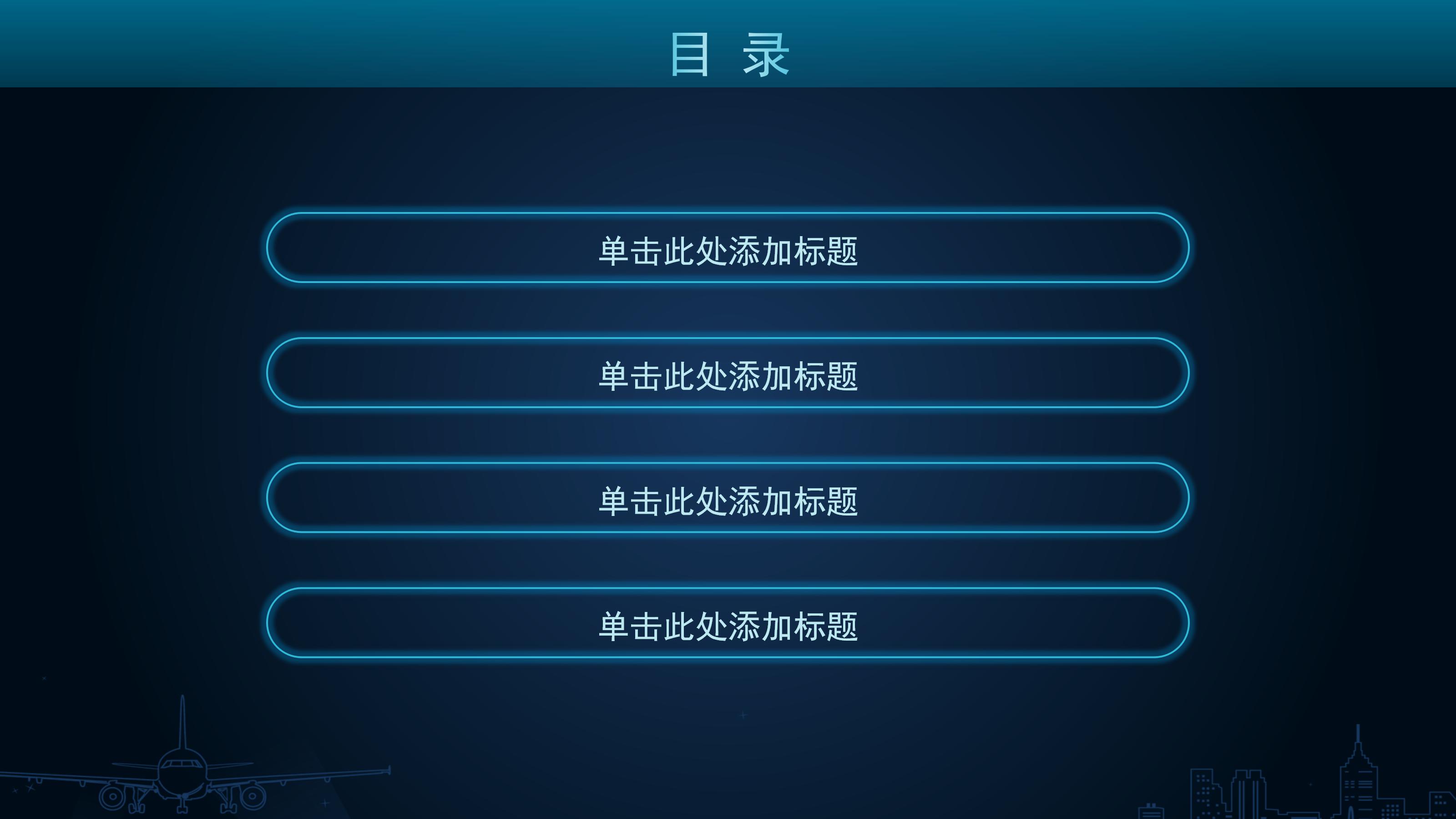 建筑预算成本报告ppt模板