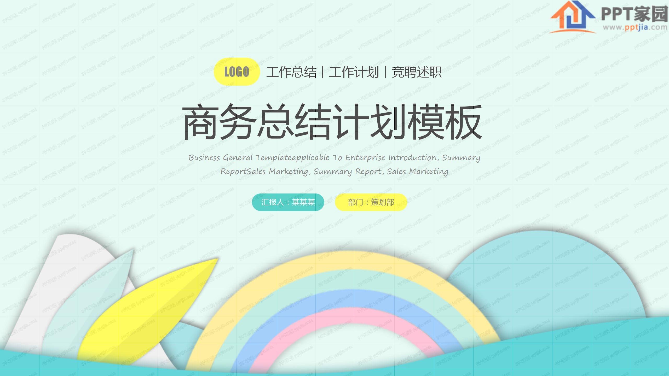 小清新商务风工作总结计划ppt模板