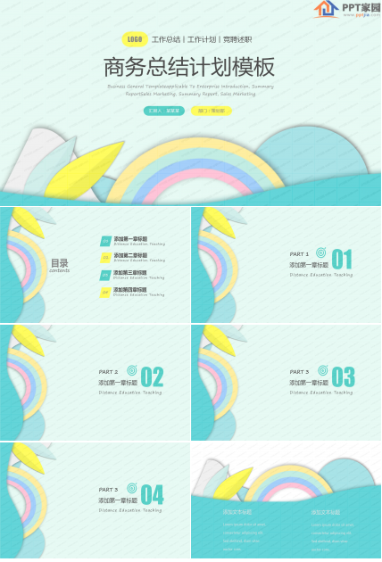 小清新商务风工作总结计划ppt模板