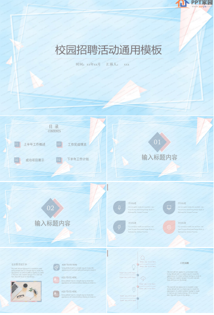 校园招聘活动宣传通用ppt模板