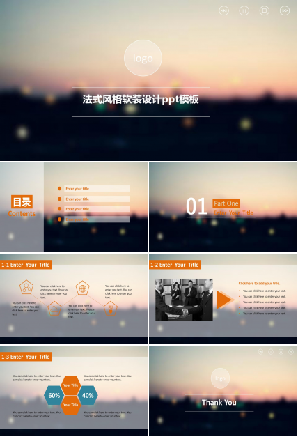 法式风格软装设计ppt模板