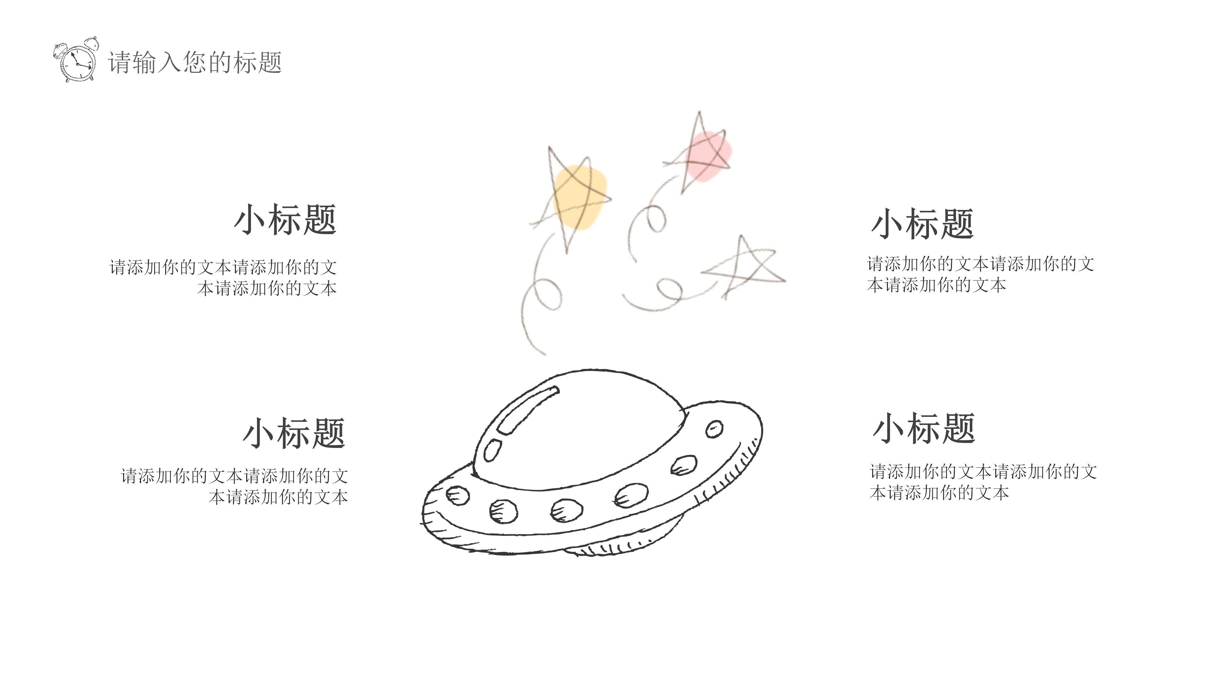 一年级开学第一课ppt模板