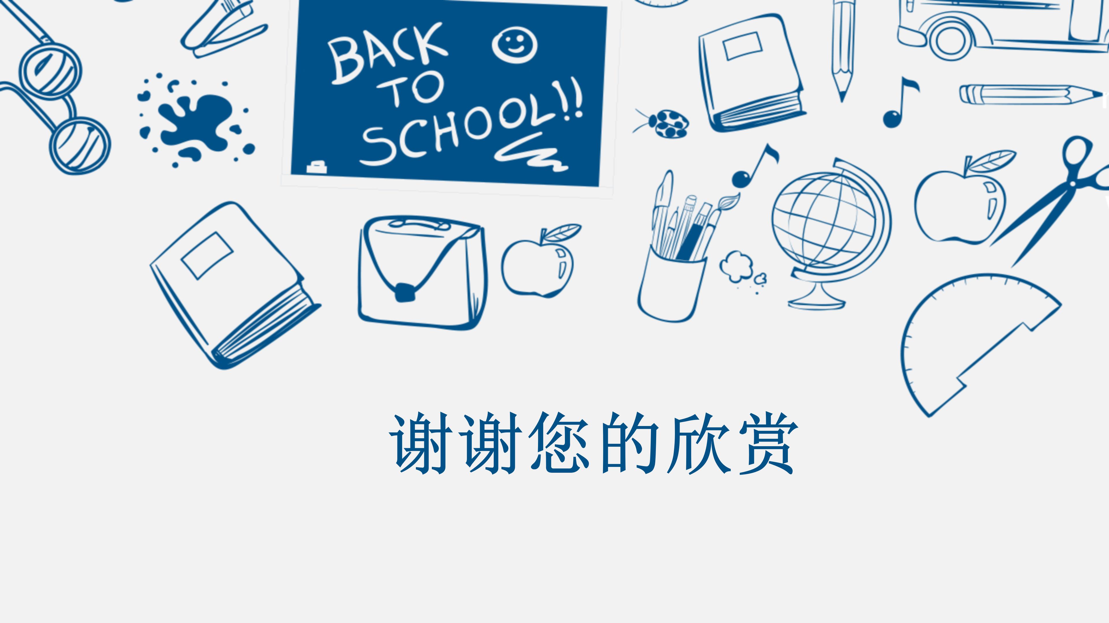 大学开学前班会ppt模板