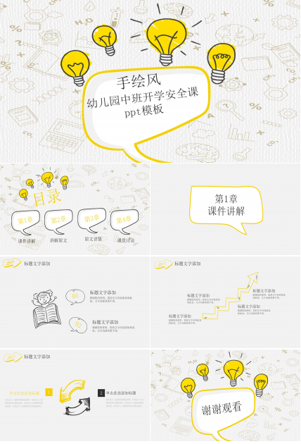 幼儿园中班开学安全课ppt模板