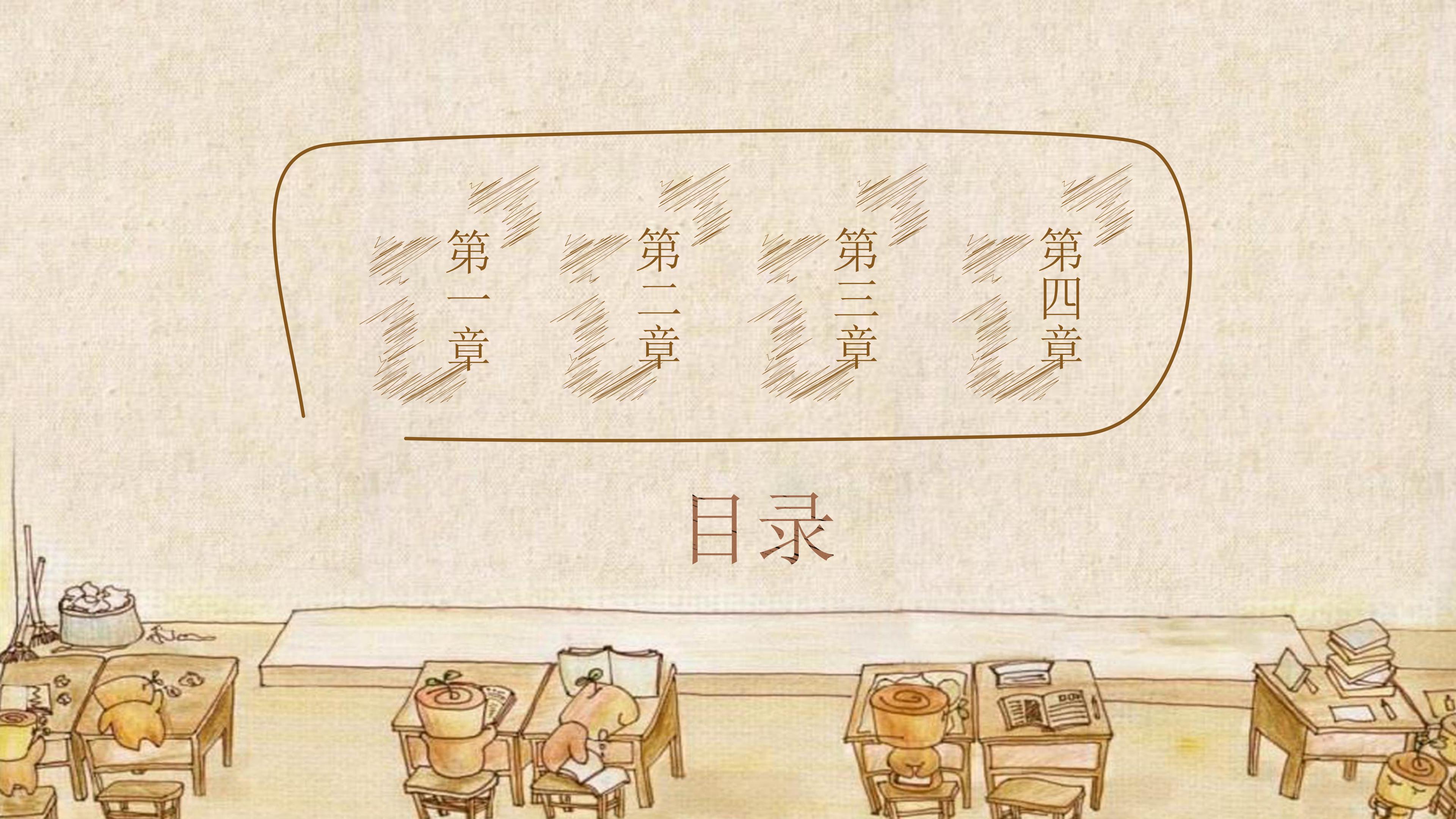 班主任开学第一课ppt模板