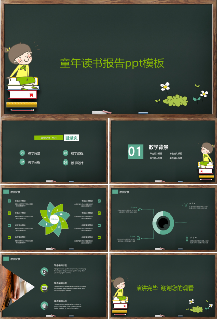 童年读书报告ppt模板