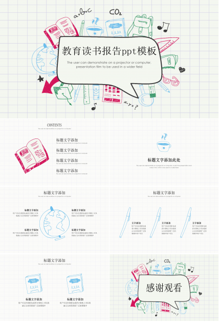 教育读书报告ppt模板