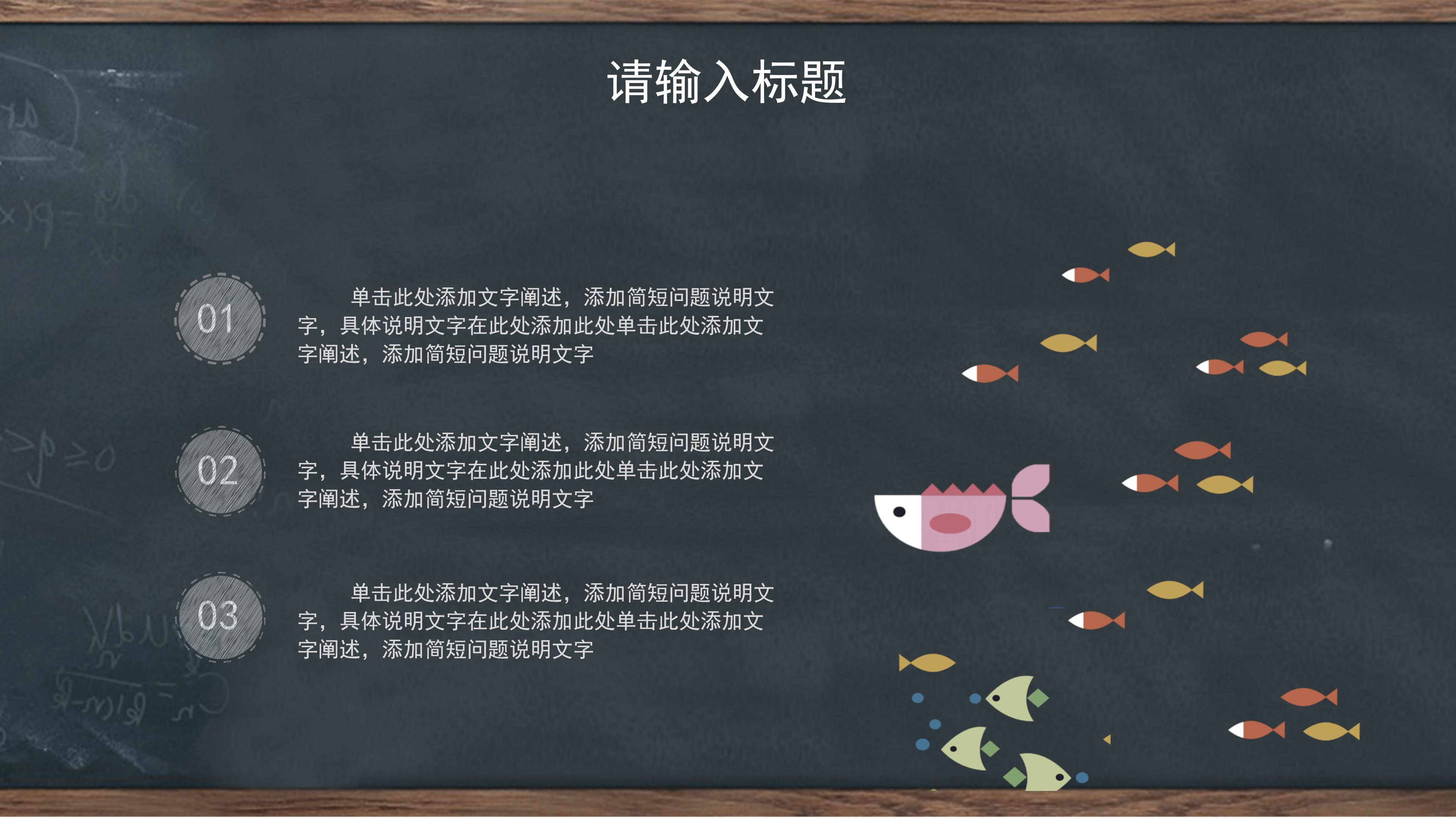 生物学科开学第一课ppt模板