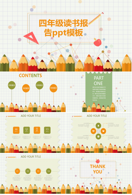 四年级读书报告ppt模板
