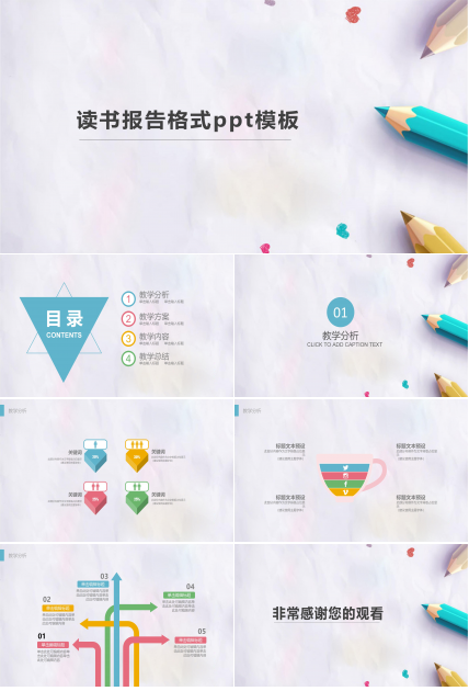 读书报告格式ppt模板
