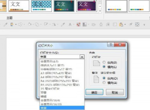怎样制作会议标题PPT文档