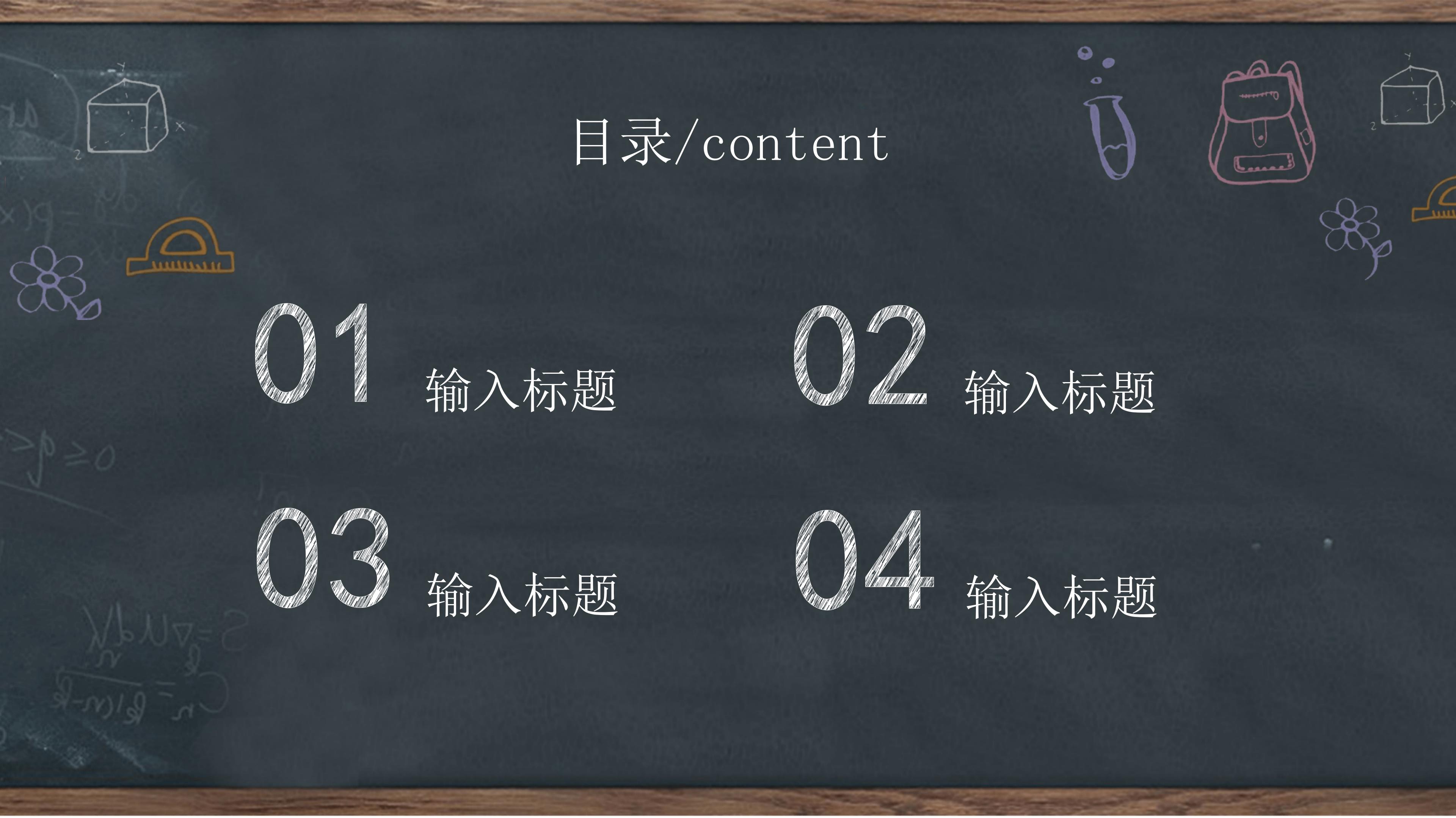 生物学科开学第一课ppt模板