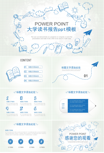 大学读书报告ppt模板