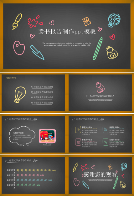读书报告制作ppt模板