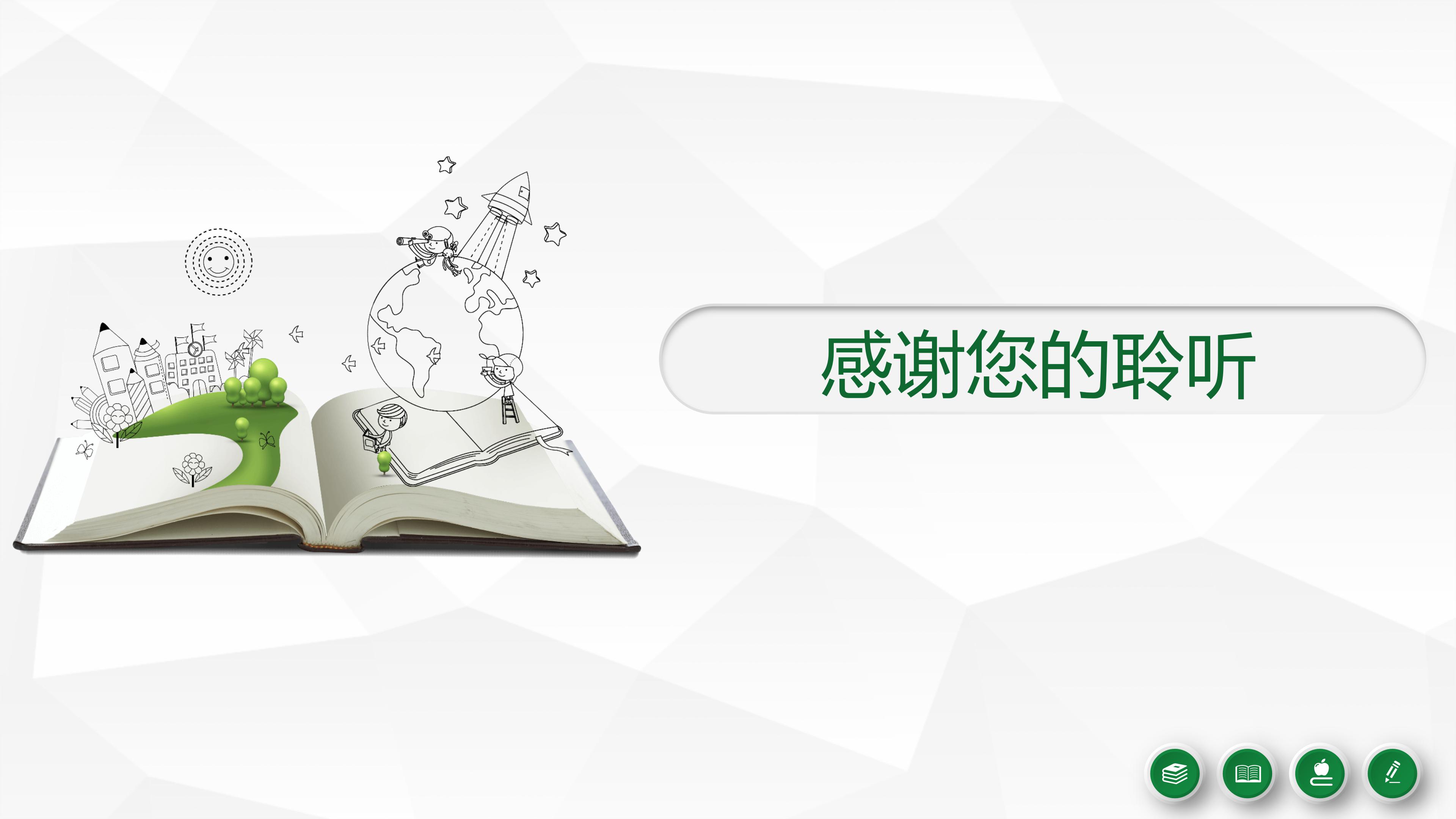 自控力读书报告ppt模板