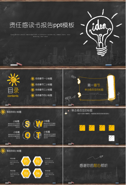 责任感读书报告ppt模板