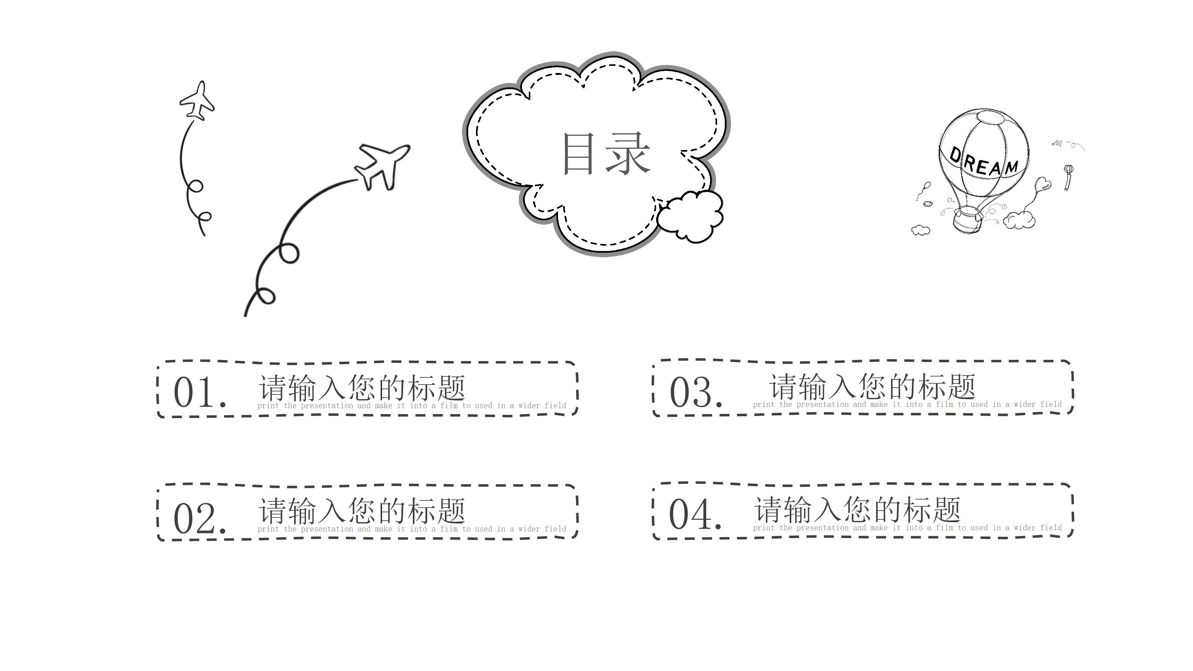 一年级开学第一课ppt模板