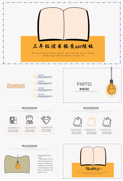 三年级读书报告ppt模板