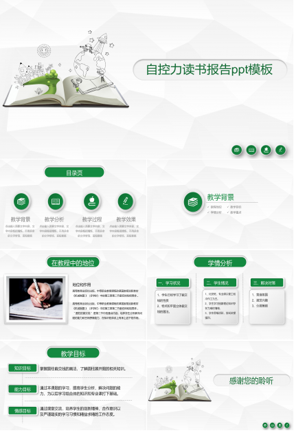 自控力读书报告ppt模板