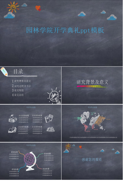 园林学院开学典礼ppt模板