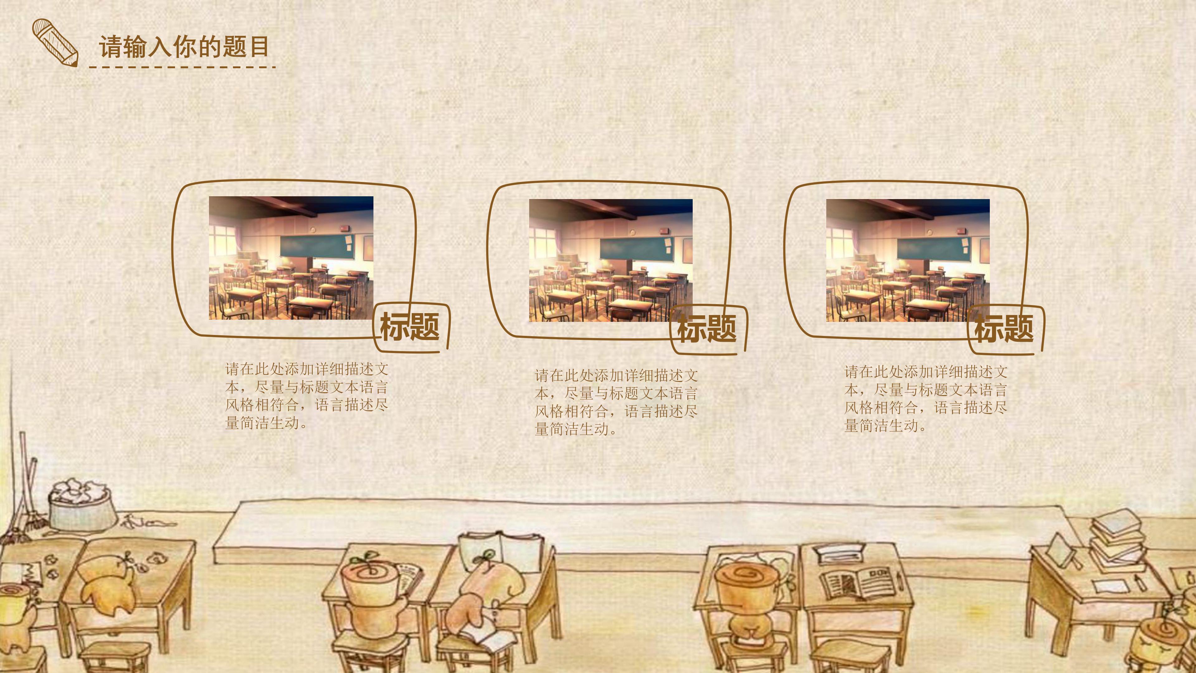 班主任开学第一课ppt模板