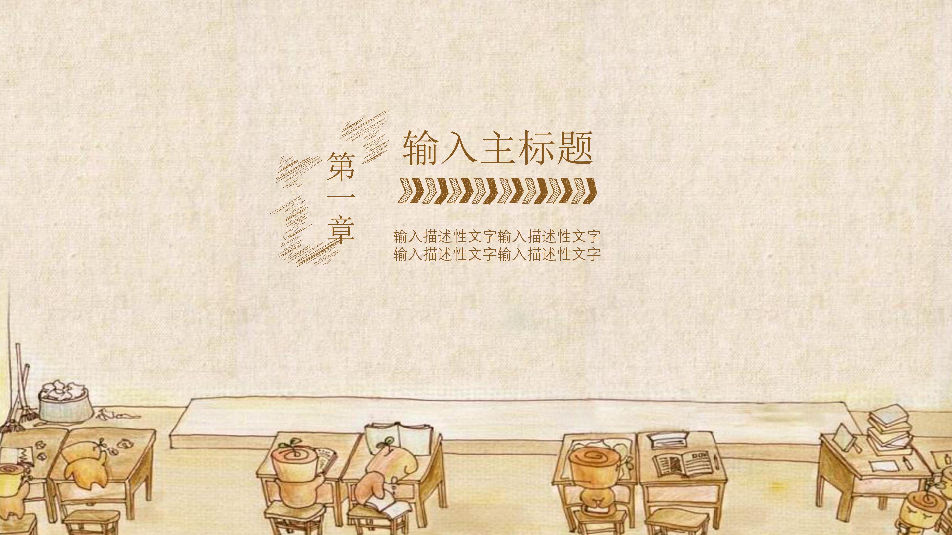 班主任开学第一课ppt模板