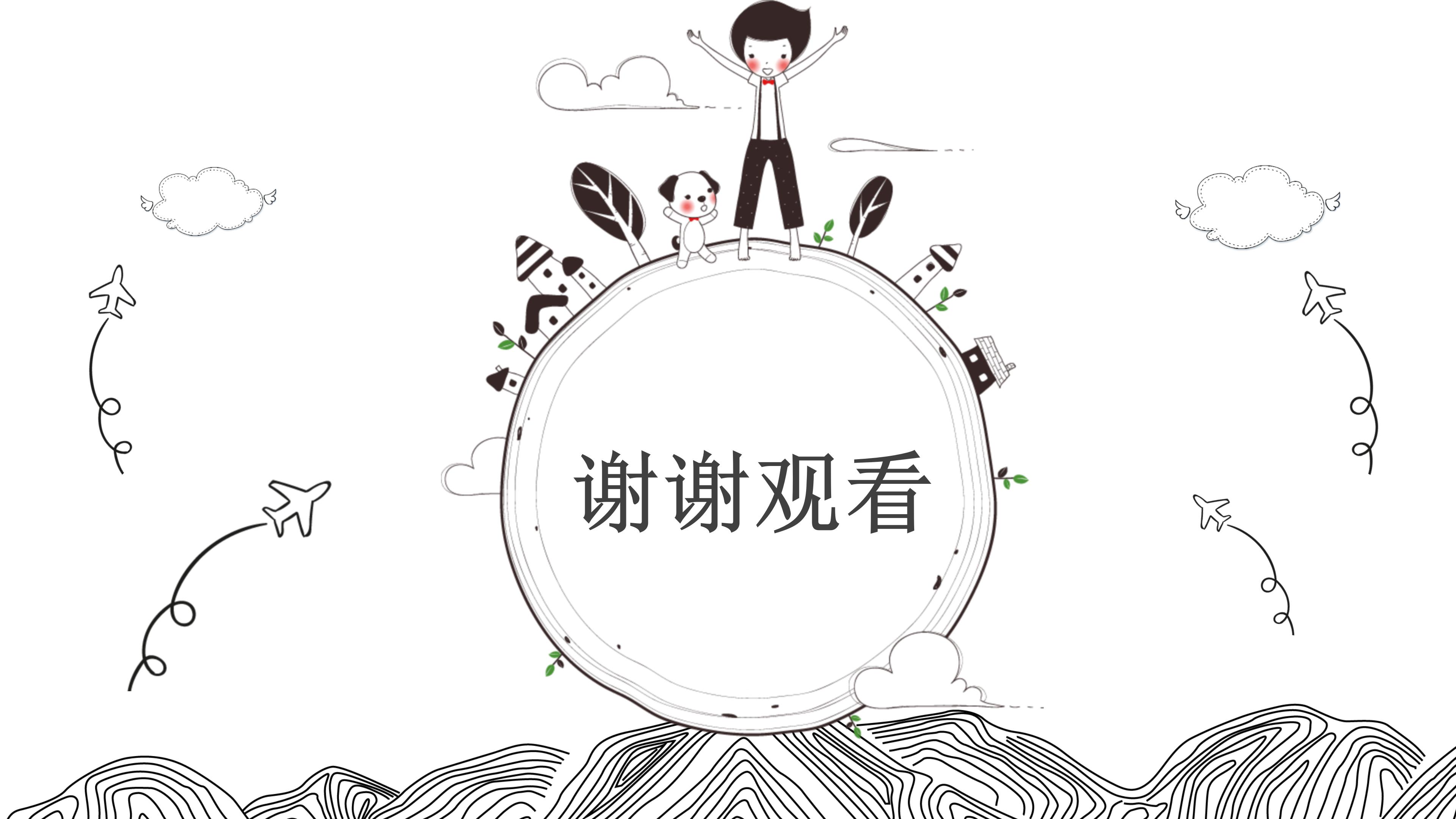 一年级开学第一课ppt模板