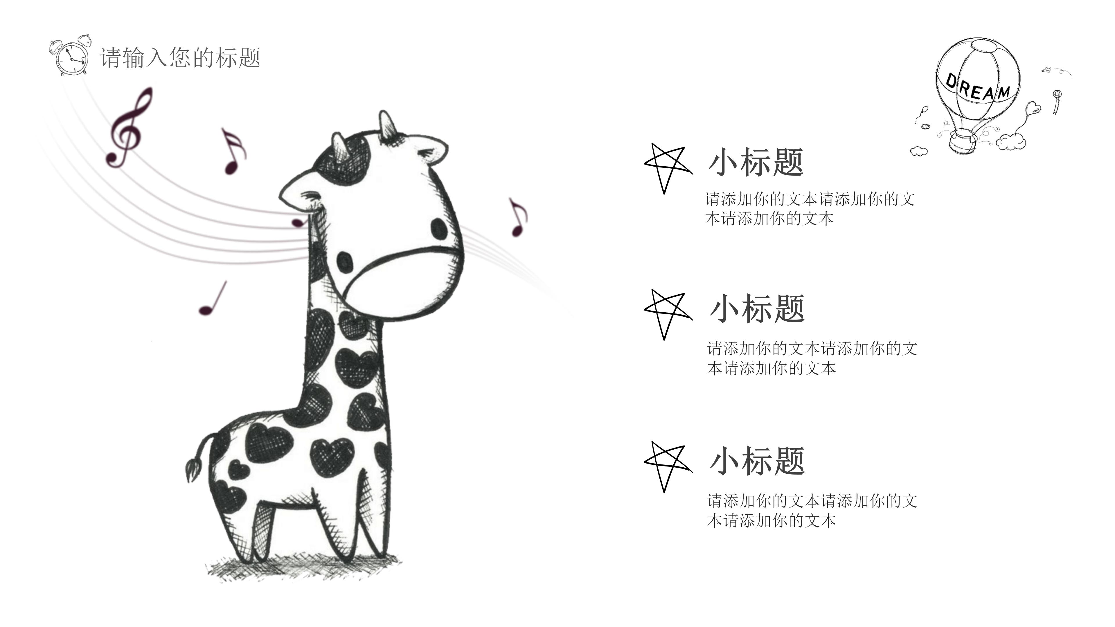 一年级开学第一课ppt模板