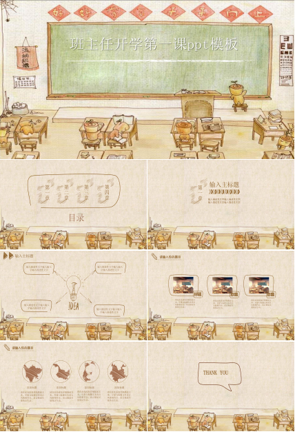 班主任开学第一课ppt模板