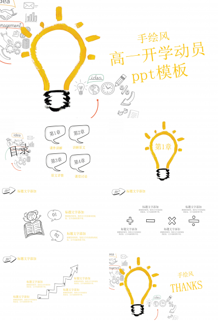 高一开学动员ppt模板
