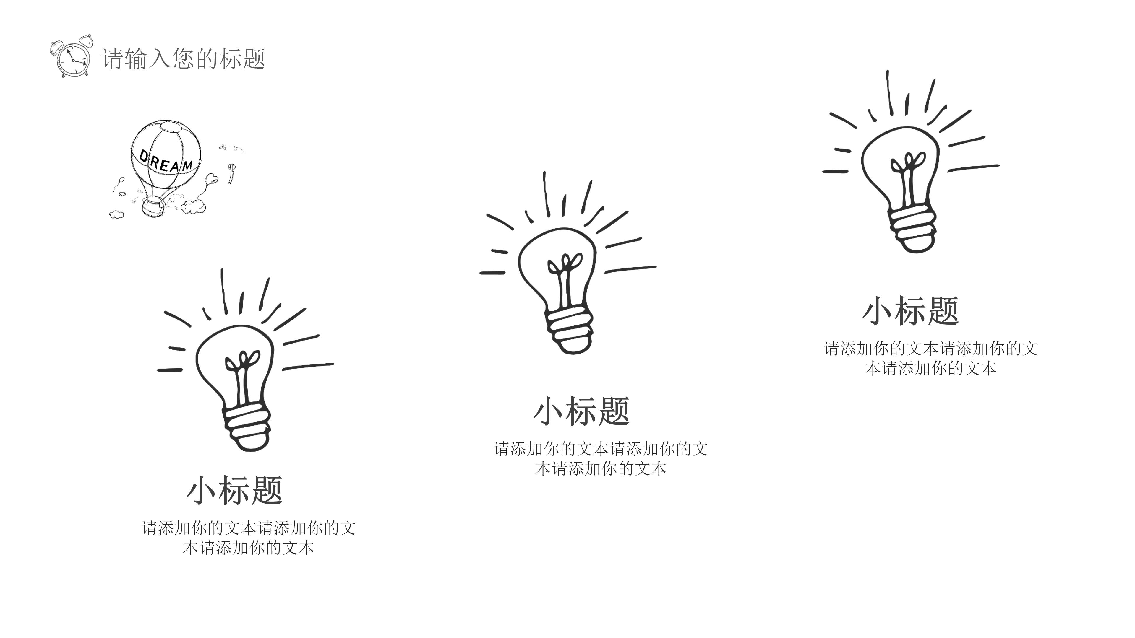 一年级开学第一课ppt模板