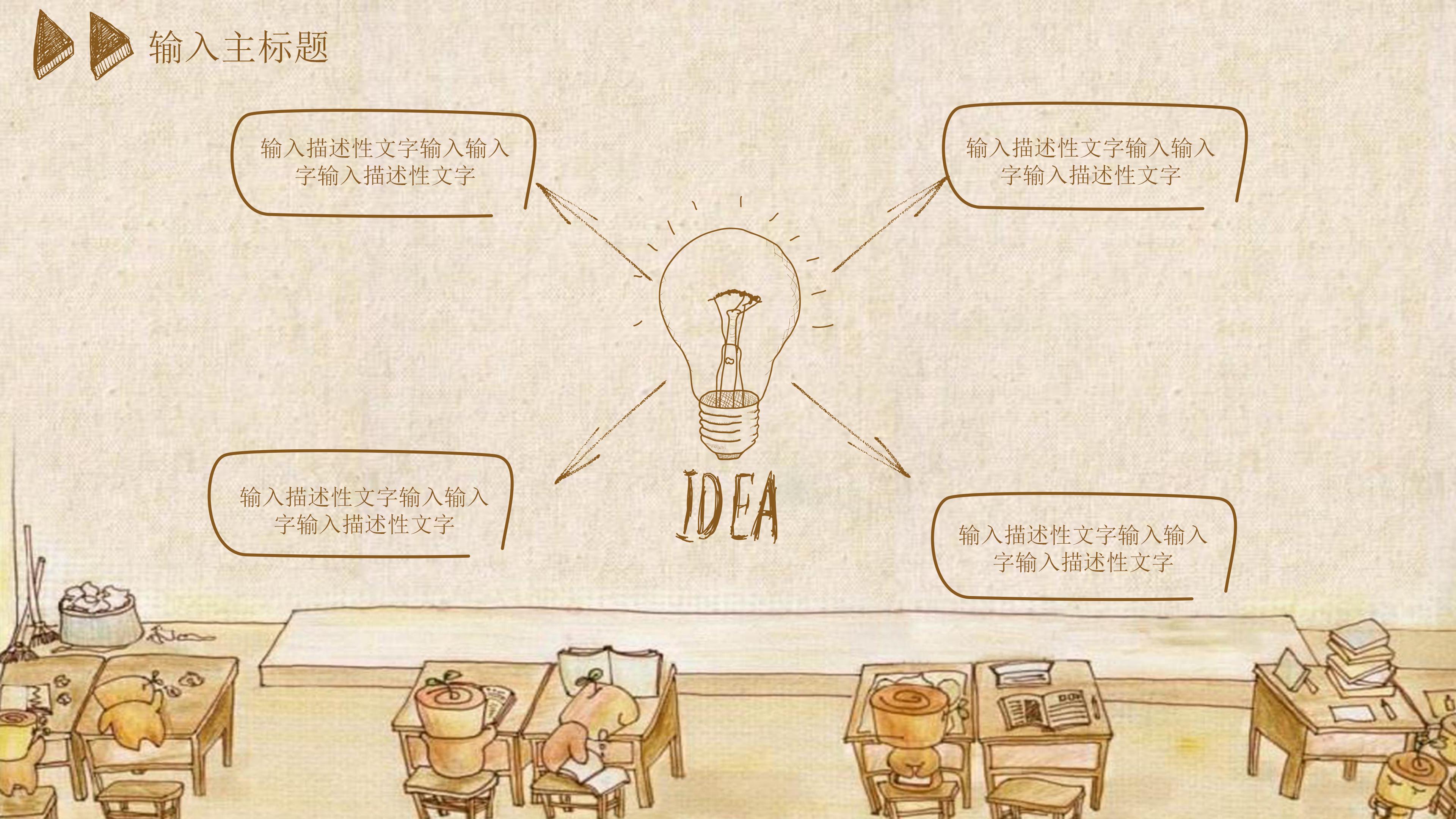 班主任开学第一课ppt模板